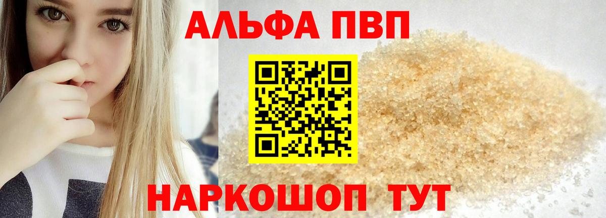 A-PVP мука  Альфа ПВП Соль  Ессентуки  Альфа ПВП кристаллы  Вход с VPN 