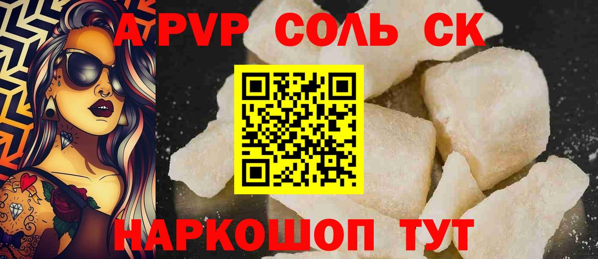 APVP VHQ Ессентуки