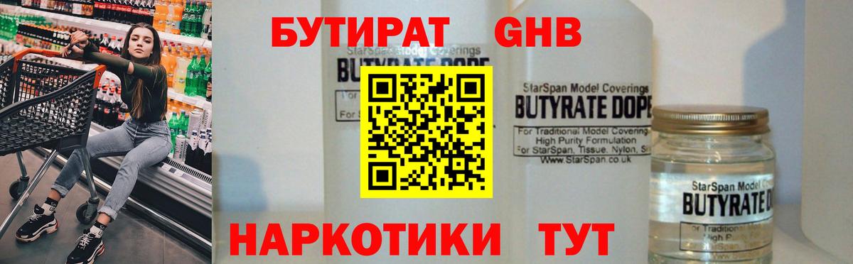 БУТИРАТ буратино  Вход с VPN  Ессентуки 