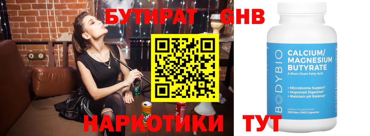 БУТИРАТ вода Ессентуки