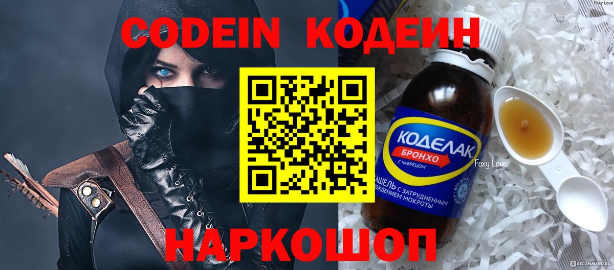 Кодеиновый сироп Lean напиток Lean (лин) Ессентуки