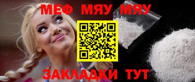 мяу мяу кристалл Кингисепп