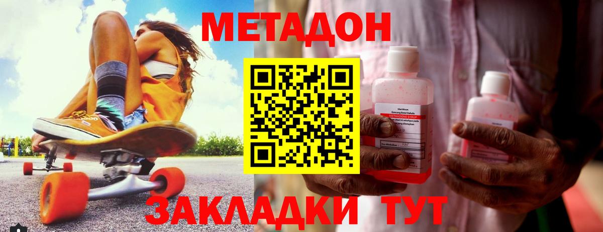 МЕТАДОН мёд  МЕТАДОН кристалл  Вход с VPN  Ессентуки 
