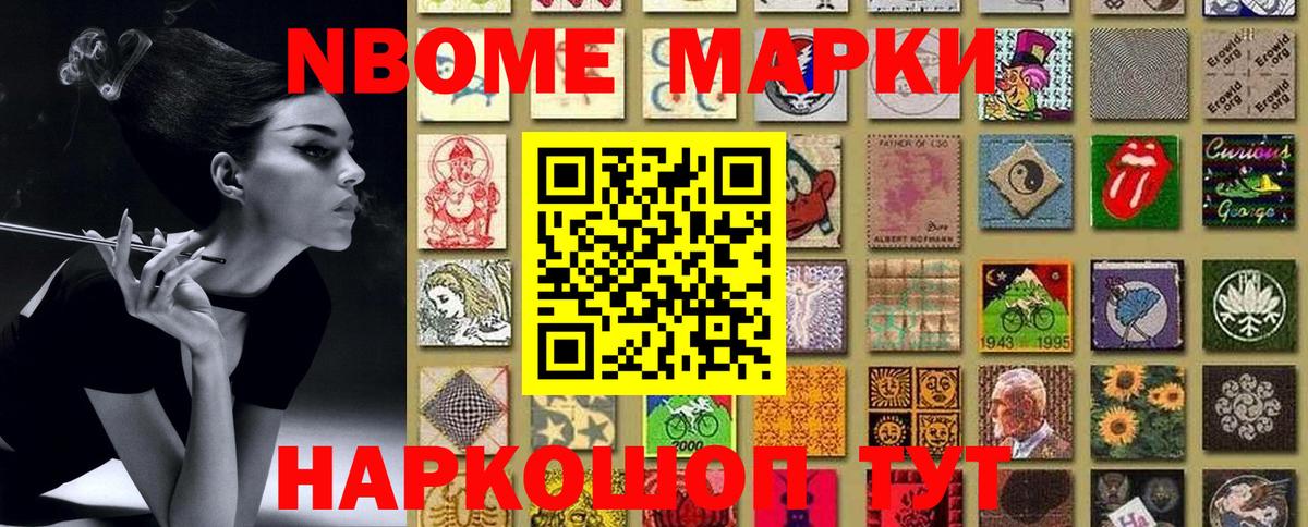 Марки NBOMe 1500мкг  Марки NBOMe 1500мкг  Ессентуки  Вход с VPN 